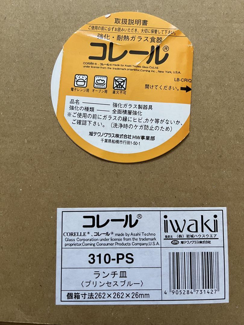 ★新品未使用★ コレール ランチプレート 5枚セット