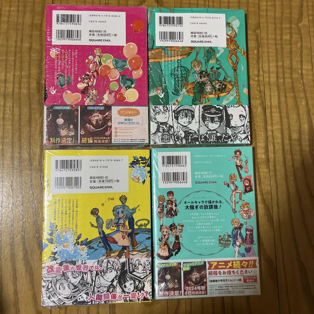 地獄少年 花子くん 0-21 23 初版・未開封品】地縛少年花子くん 21、22、23巻 放課後少年花子