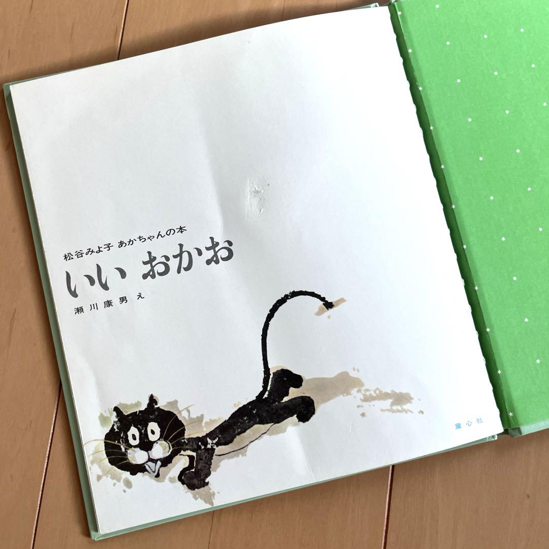 いいおかお　いないいないばあ　もうねんね　絵本　3冊セット