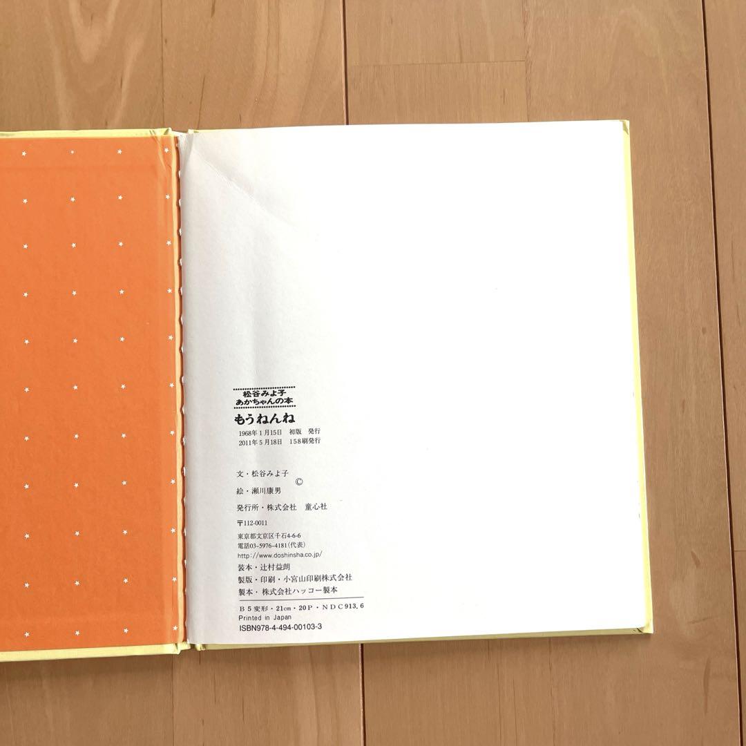 いいおかお　いないいないばあ　もうねんね　絵本　3冊セット