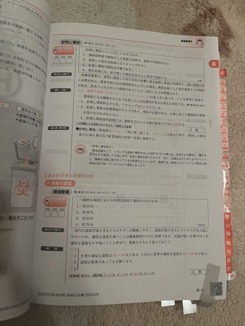 クエスチョンバンク　必修、看護師国家試験問題解説