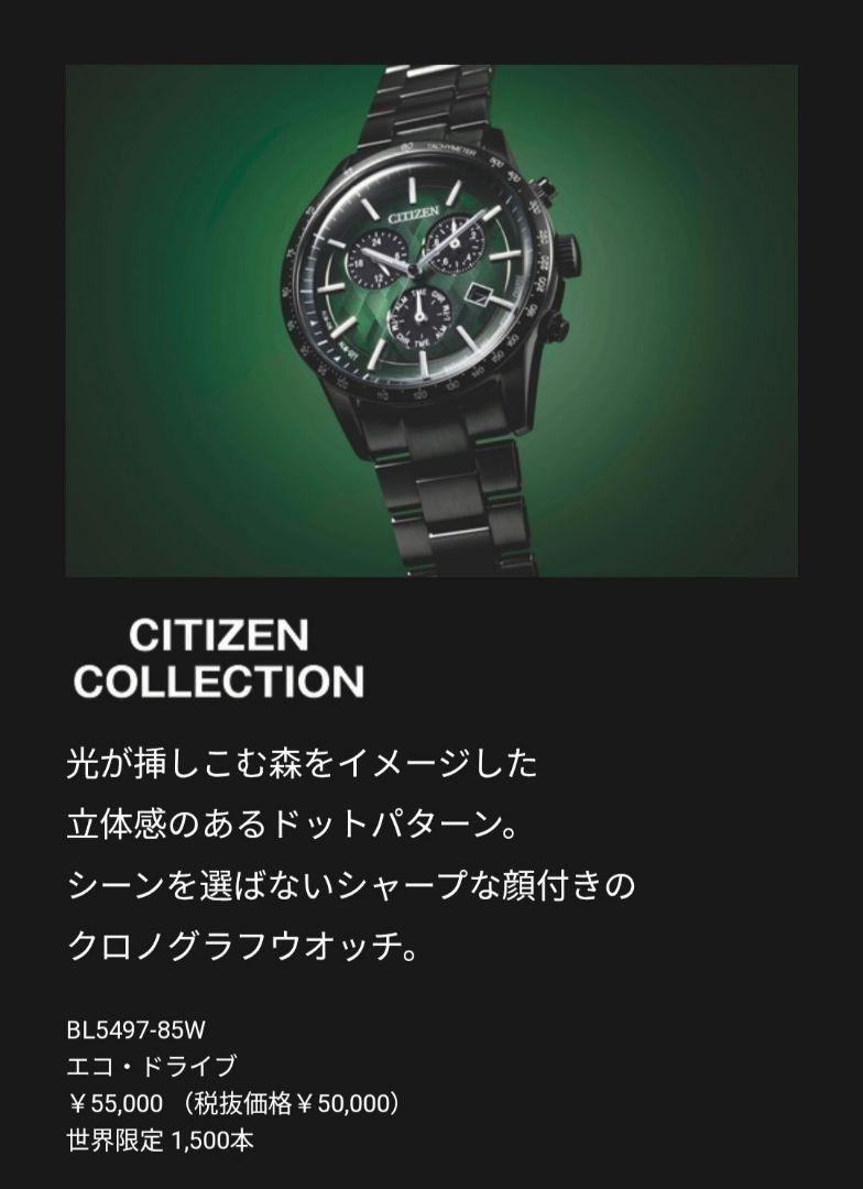 CITIZEN BL5497-85Wエコ・ドライブ 腕時計 グリーン 漆黒 - メルカリ