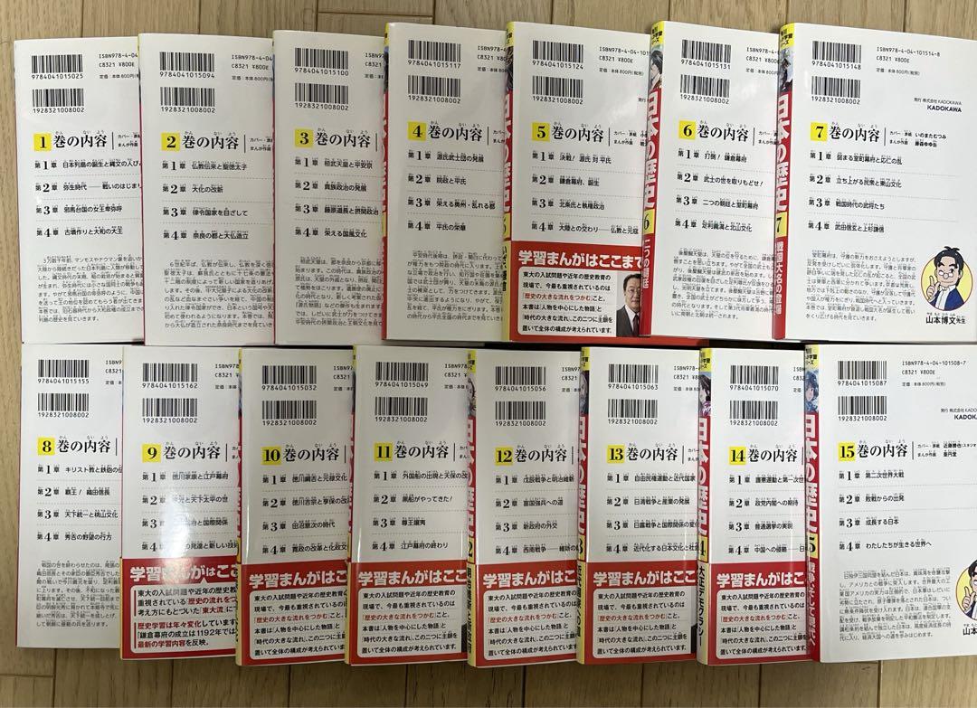 日本の歴史 1〜15 全巻セット　角川まんが　学習シリーズ