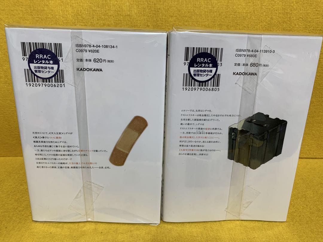 【中古コミック】文豪ストレイドッグス・全24巻セット(1巻〜24巻)