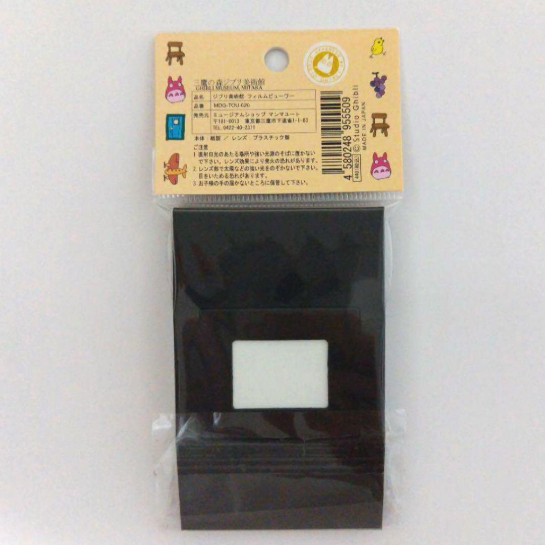新品フィルムブックマーカー ジブリ美術館限定フィルム