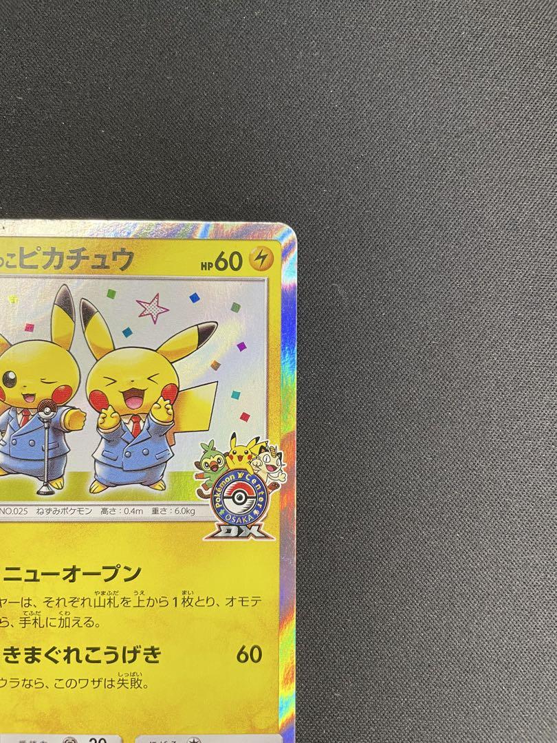 漫才ごっこピカチュウ　PROMO