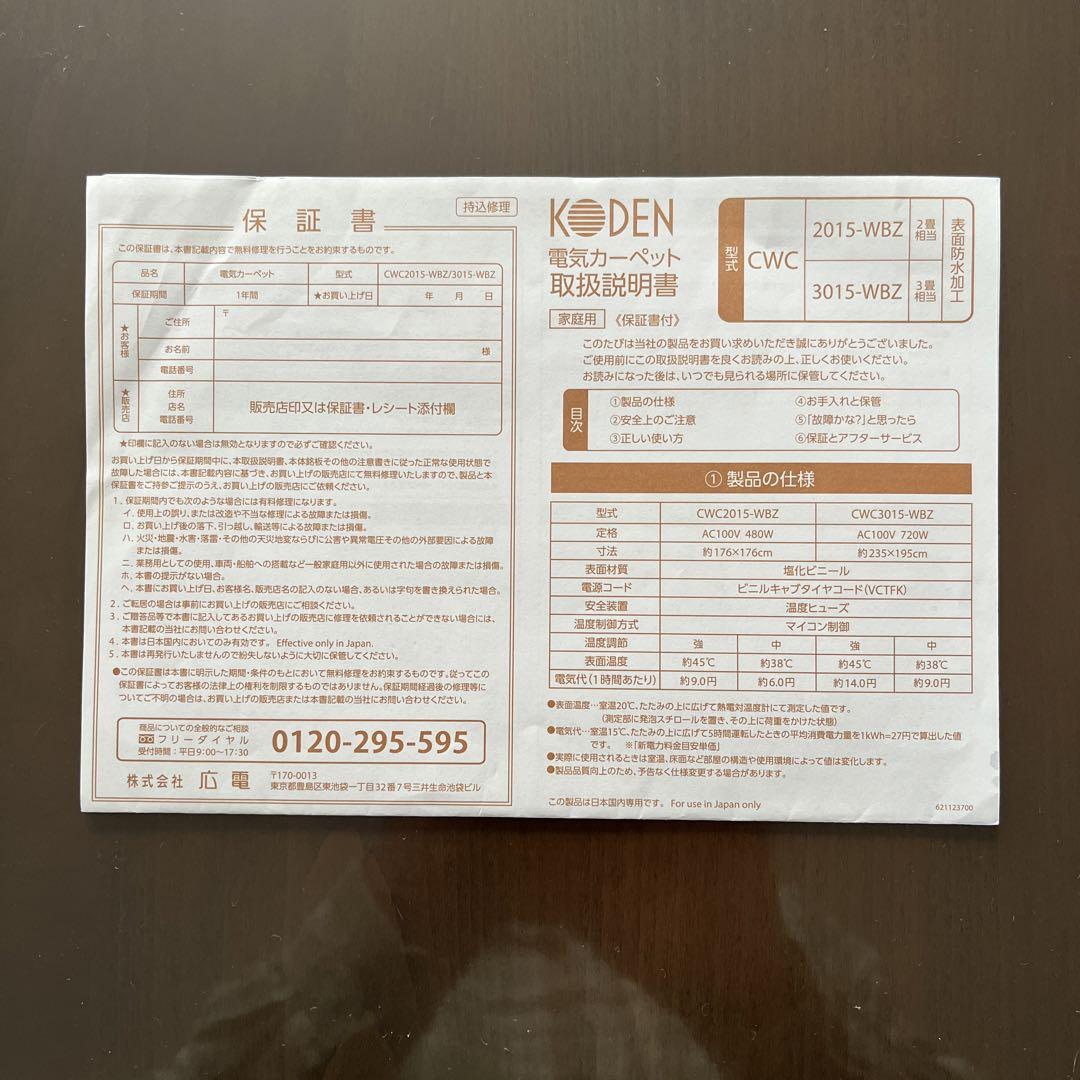 KＯD EＮホットカーペット