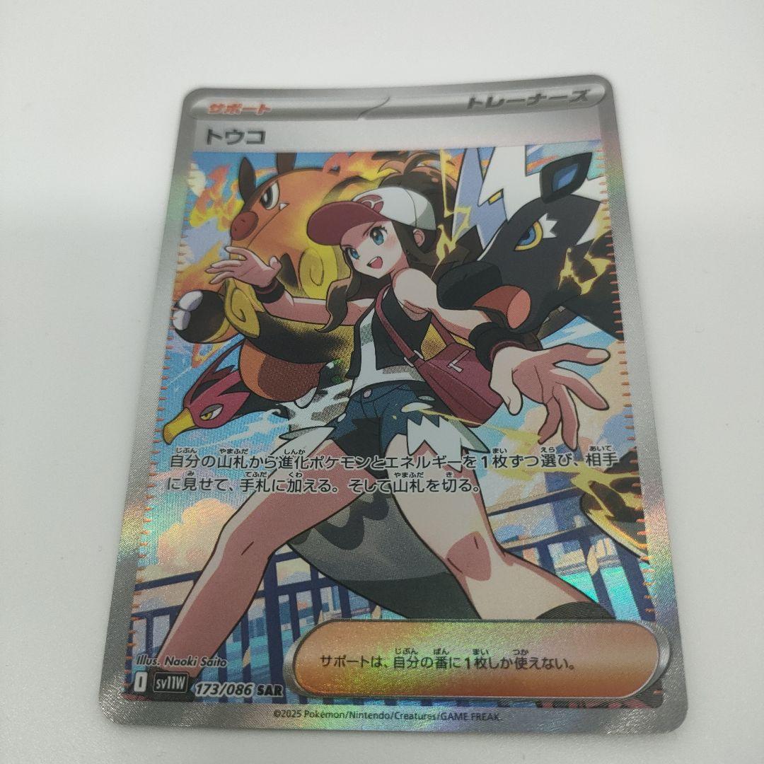 トウコSAR サザンドラexSAR ポケモンカードゲーム