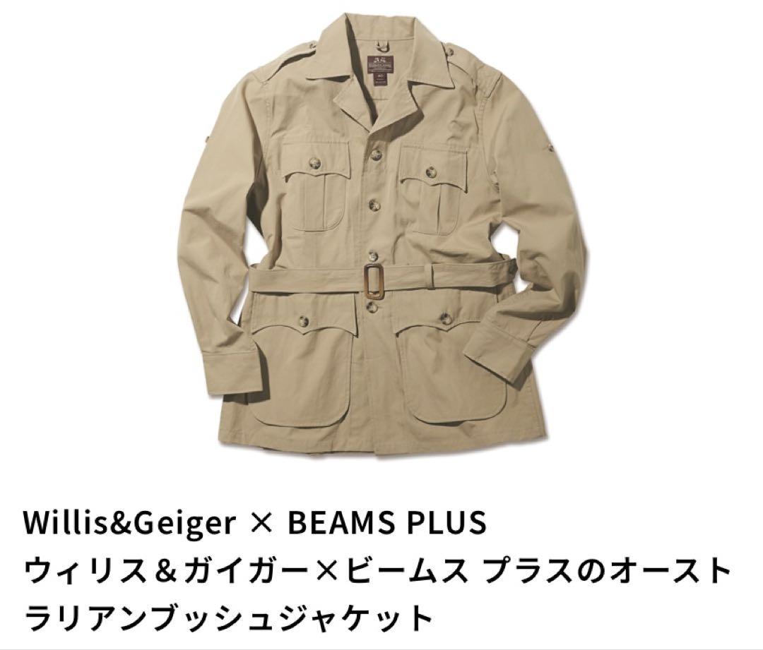 完売品Willis&Geiger × BEAMS PLUS ブッシュジャケット