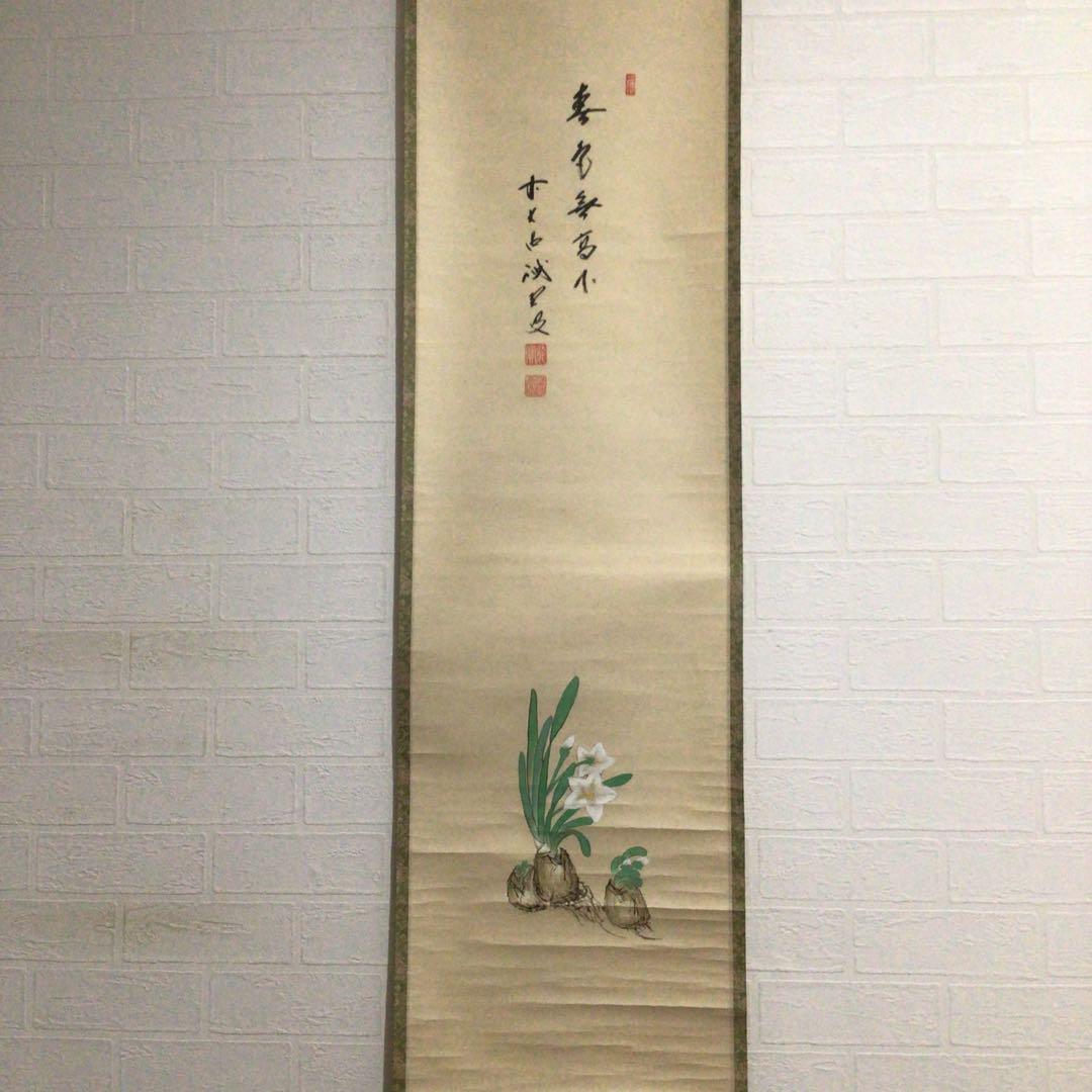 N989掛軸大徳寺藤井誡堂『春色無高下』肉筆『真作』茶掛画賛