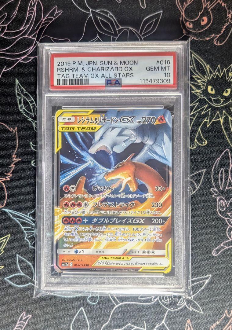 【PSA10】レシラム&リザードンGX RR GXタッグオールスターズ psa10 レシラム&リザードンGX RR タッグオールスターズ - メルカリ