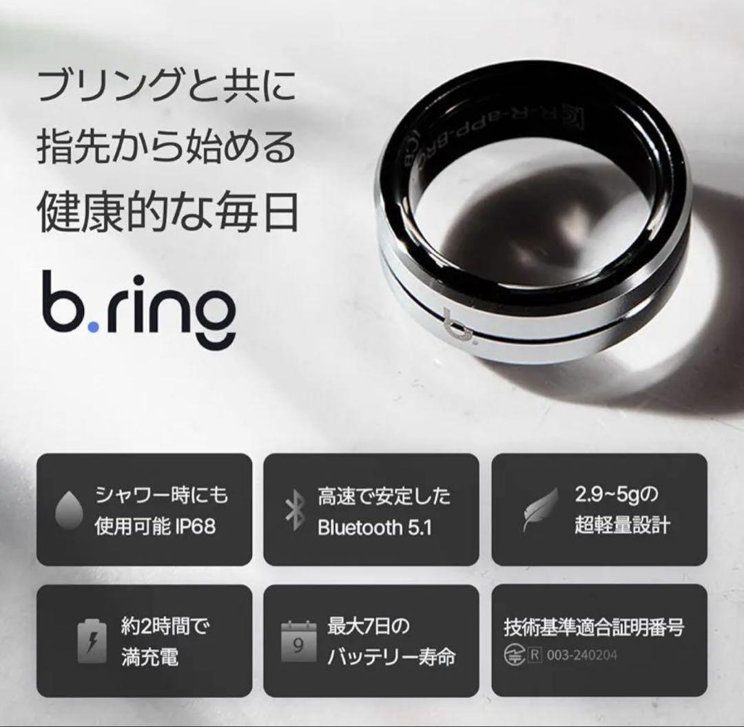 新品未使用 b.ring スマートリング 7号 防水
