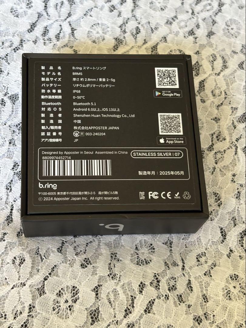 新品未使用 b.ring スマートリング 7号 防水