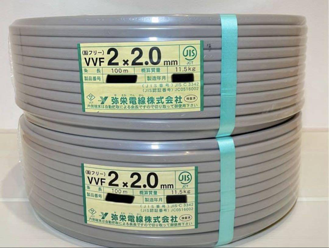 vvf2.0-2 200m電設資材