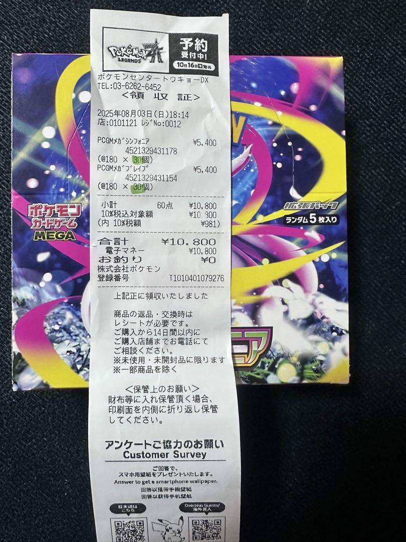 メガシンフォニア 1BOX シュリンク無し ペリペリあり ポケカ