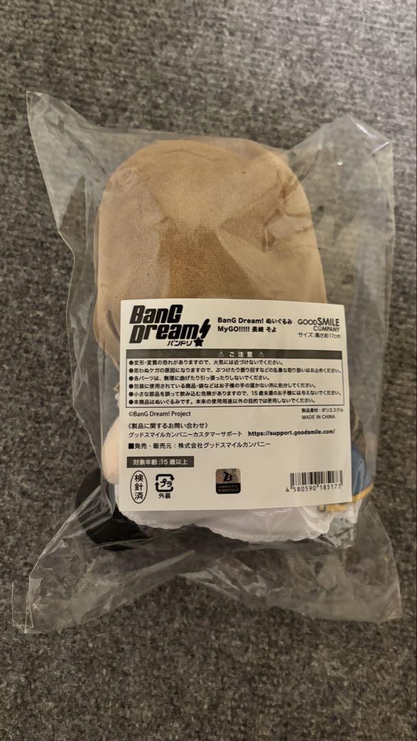 長崎そよ バンドリ BanG Dream! MyGO!!!!! ぬいぐるみ