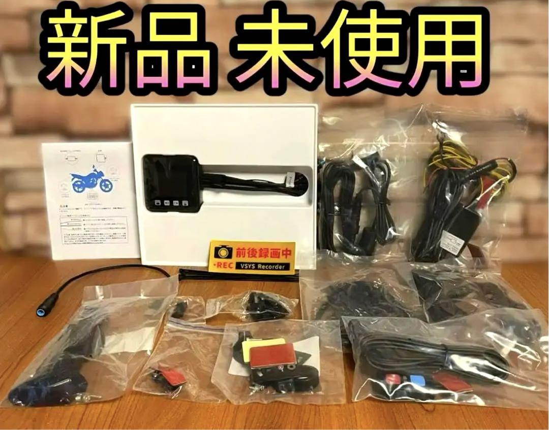 新品✨バイク用ドライブレコーダー前後カメラ B6E 防水 SONYセンサー✨