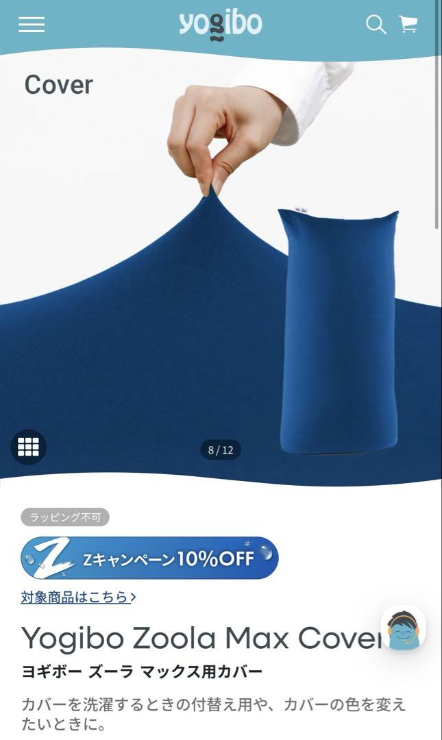 ヨギボーズーラマックス カバー ロイヤルブルー
