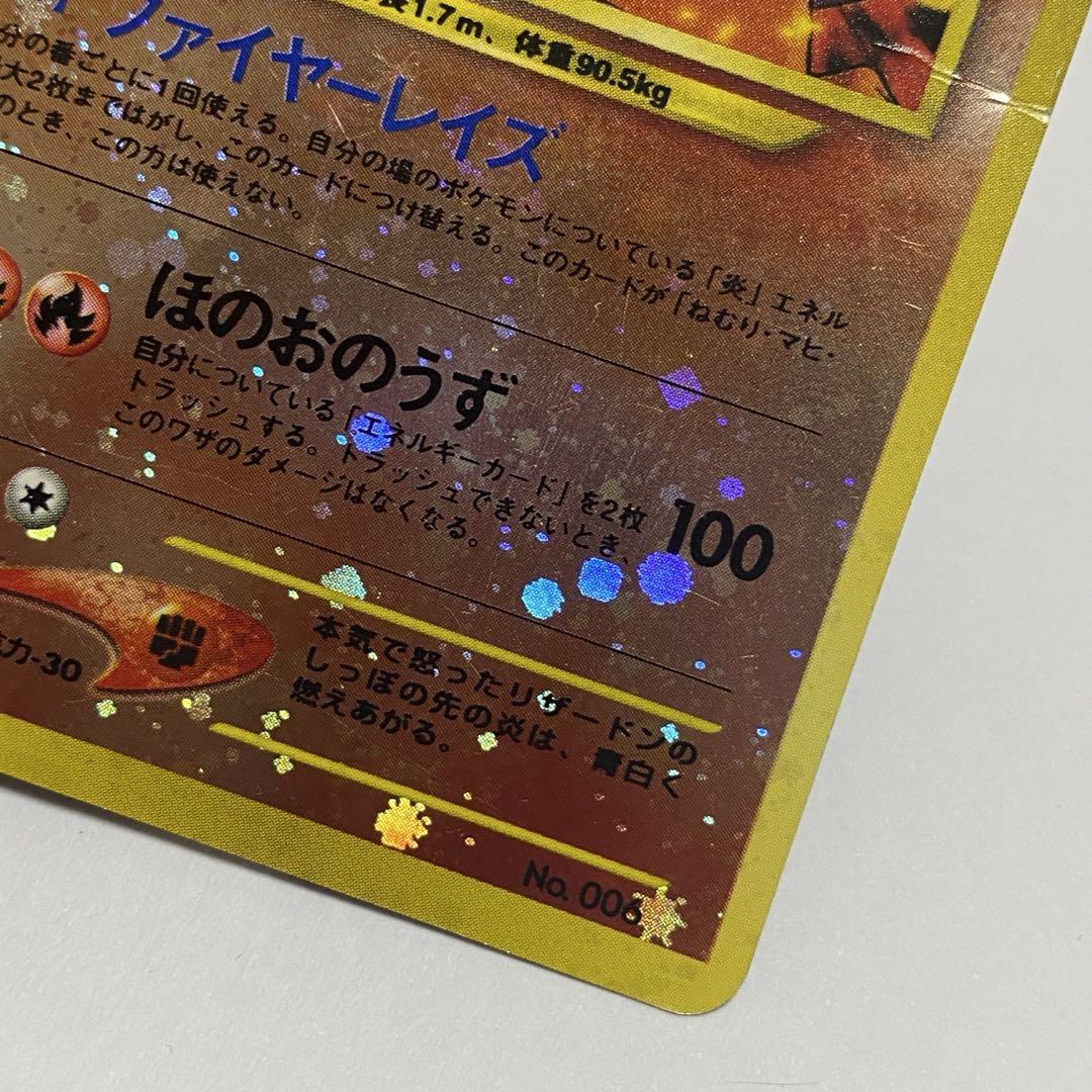 リザードン 旧裏 渦巻きホロ ポケモンカード｜Yahoo!フリマ（旧