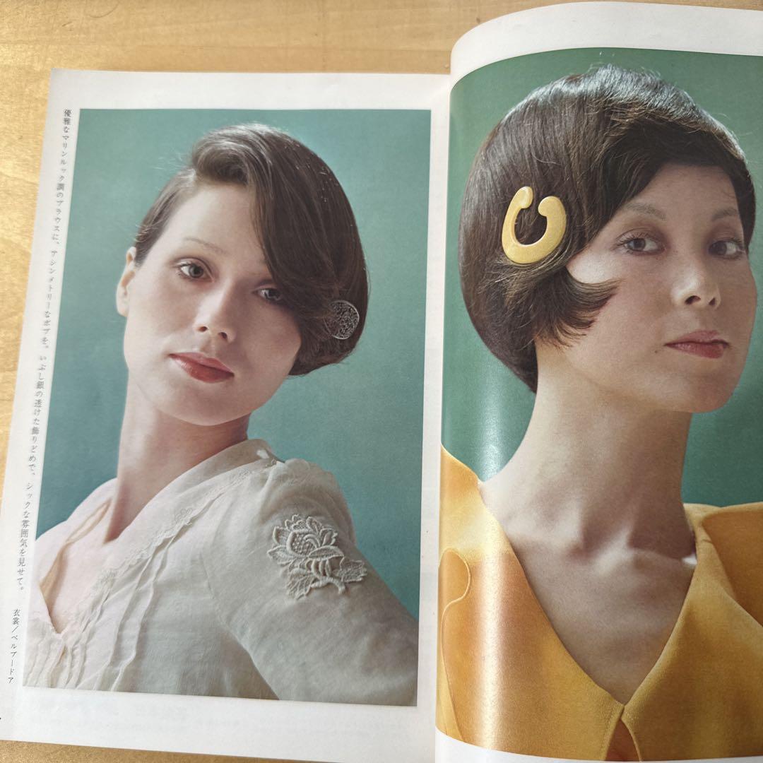 婦人画報ビューティー 1972年夏号 ヘアカタログ　ビンテージ レア