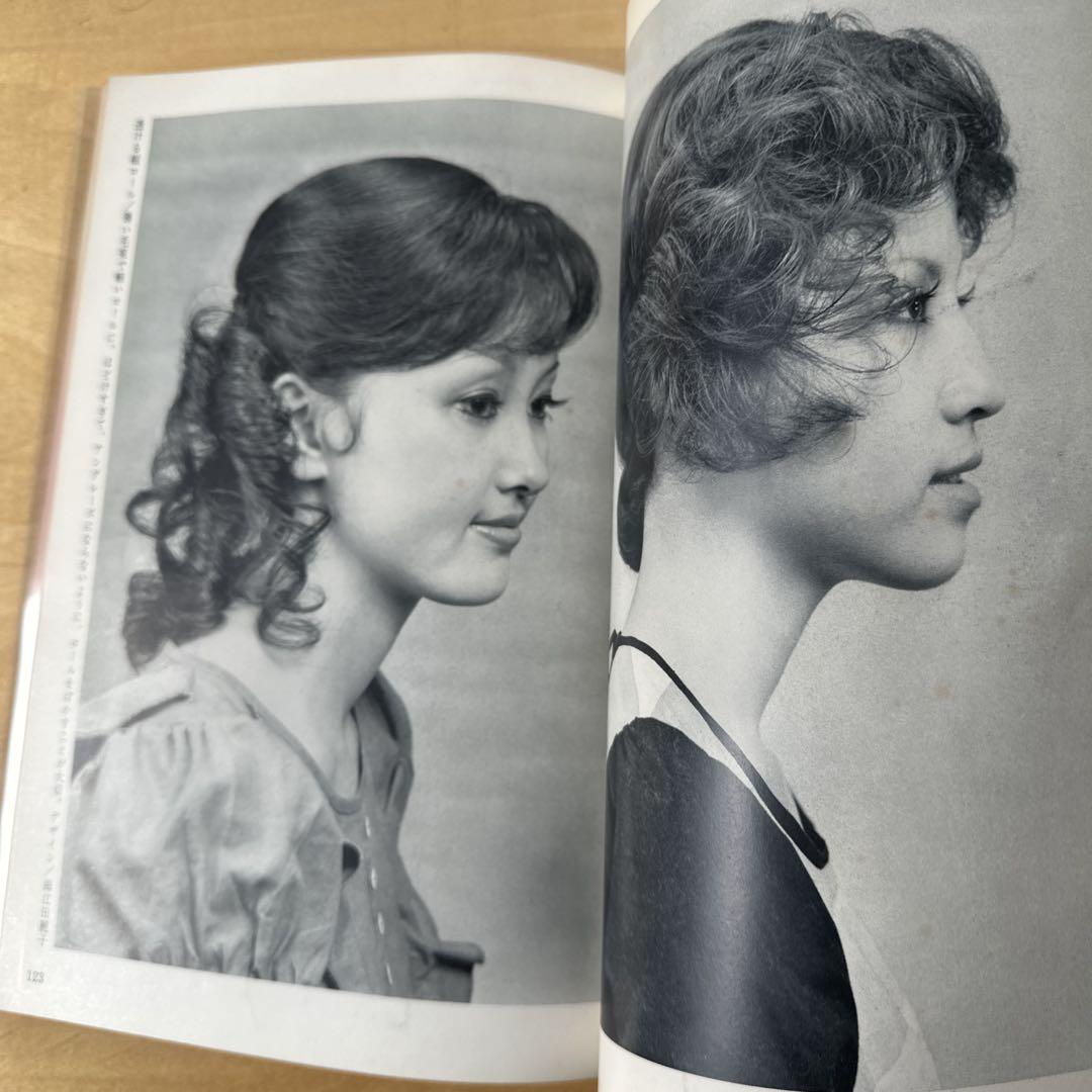 婦人画報ビューティー 1972年夏号 ヘアカタログ　ビンテージ レア