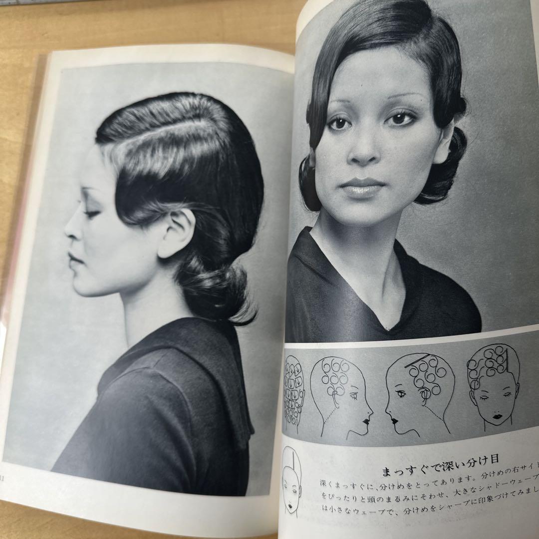 婦人画報ビューティー 1972年夏号 ヘアカタログ　ビンテージ レア