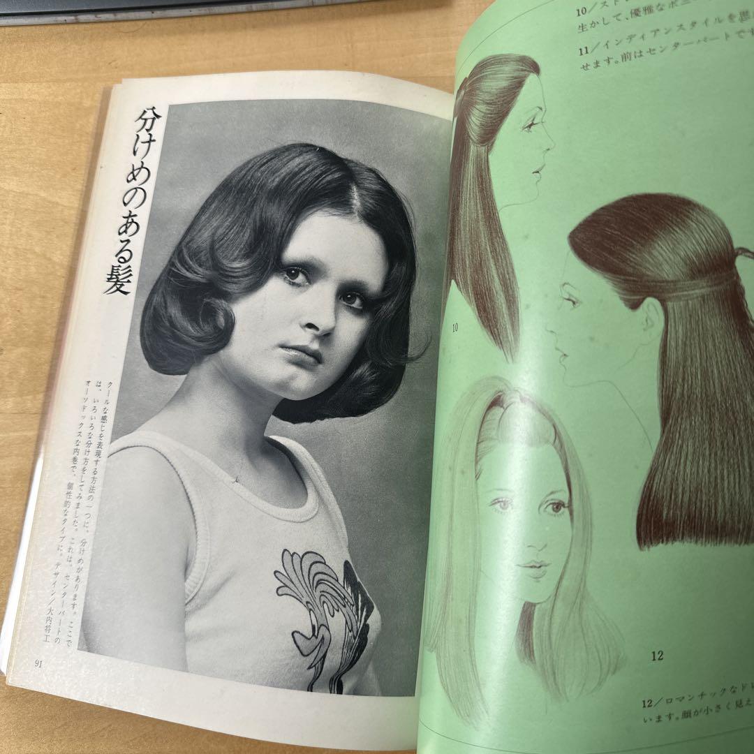 婦人画報ビューティー 1972年夏号 ヘアカタログ　ビンテージ レア