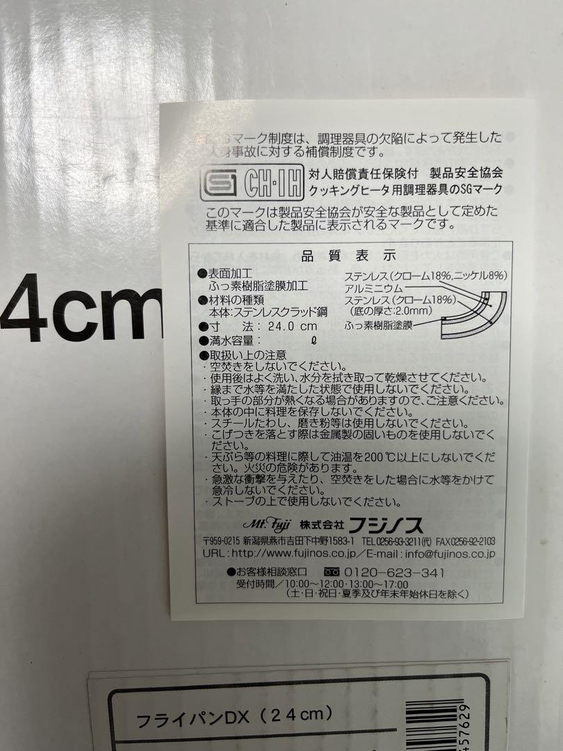 Panasonic IH フライパン　24cm フジノス　ステンレス