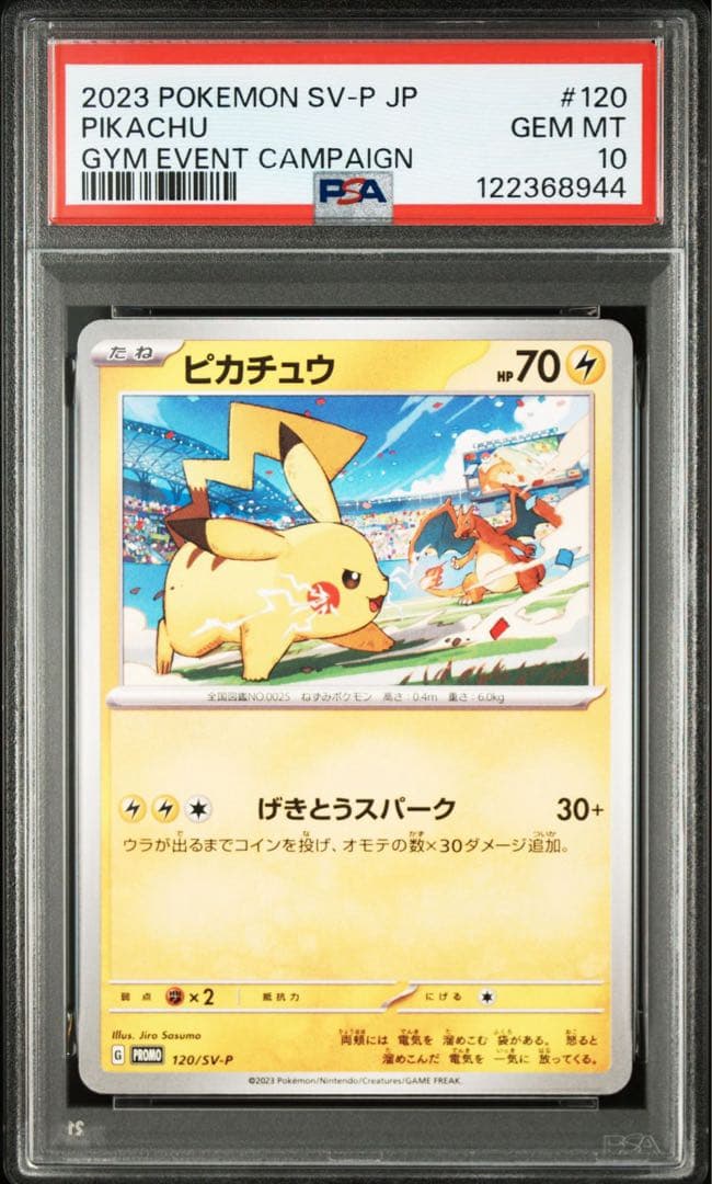 【PSA10】ピカチュウ ジムプロモ げきとうスパーク リザードン PSA10】ピカチュウ ジムプロモ げきとうスパーク リザードン