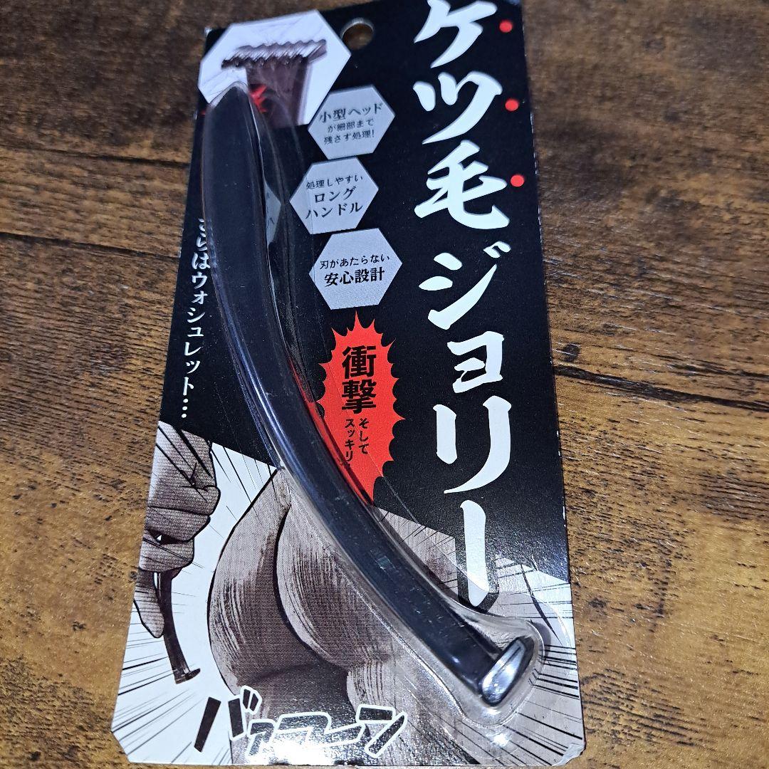 ケツ毛 ケツ毛ジョリー メンズ剃刀 エチケット ウォシュレットいらず 人気商品です。 - メルカリ