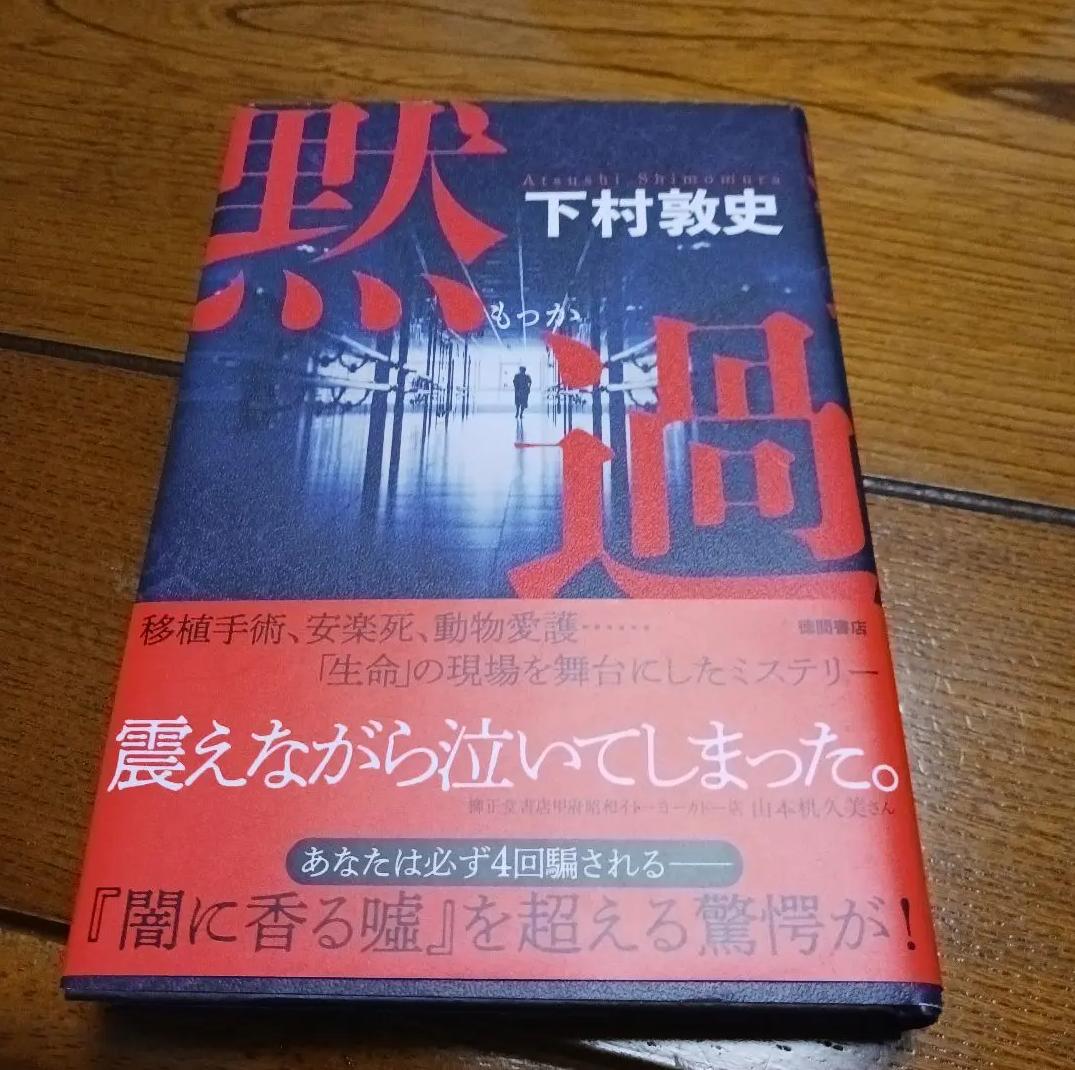 UK OT タイトル: 黙過 WF WT