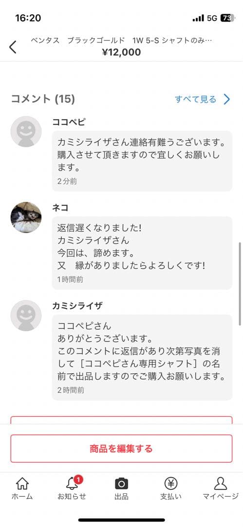 生まれのブランドで ココぺピさん専用シャフト クラブ