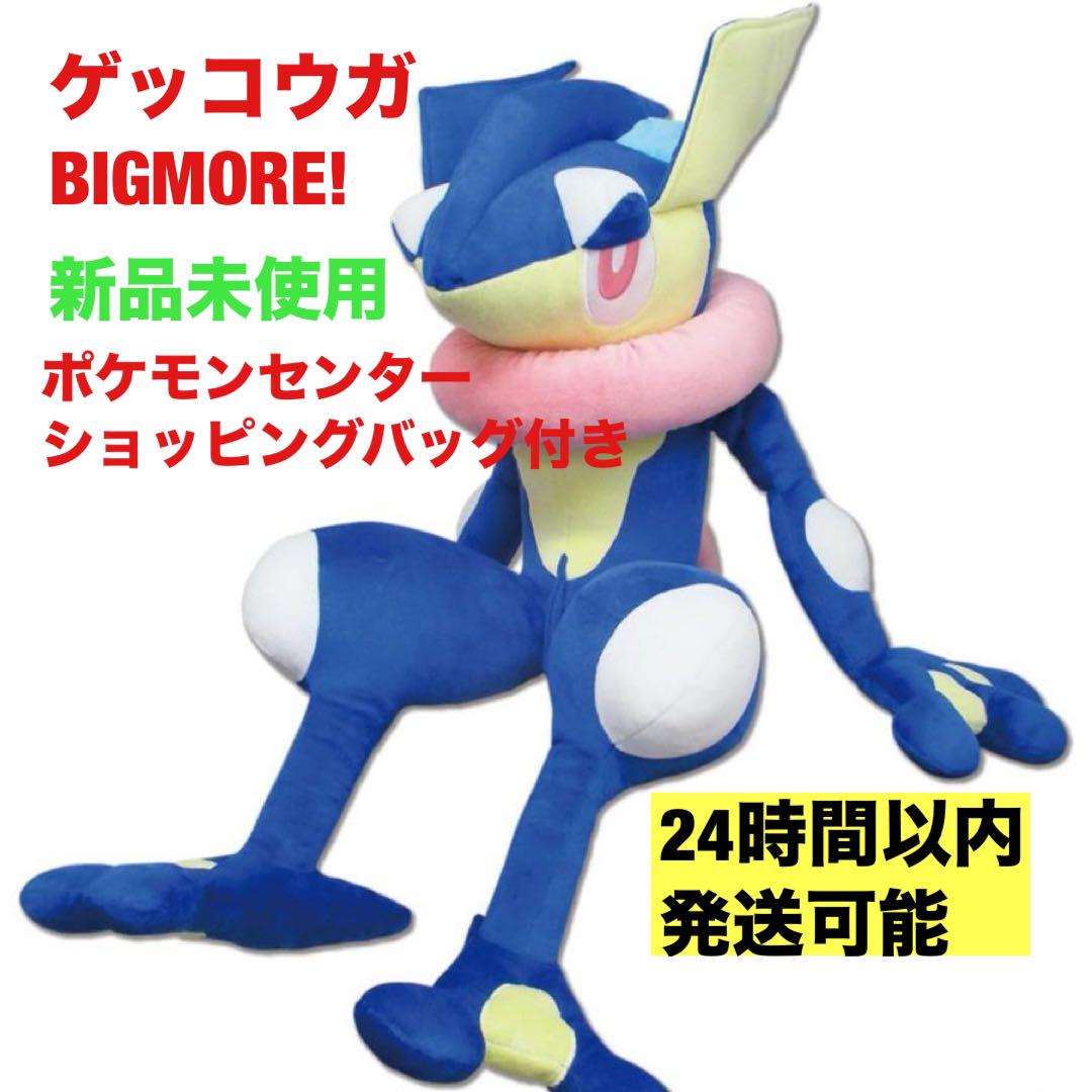 ゲッコウガ　ぬいぐるみ　特大　ポケモンセンター