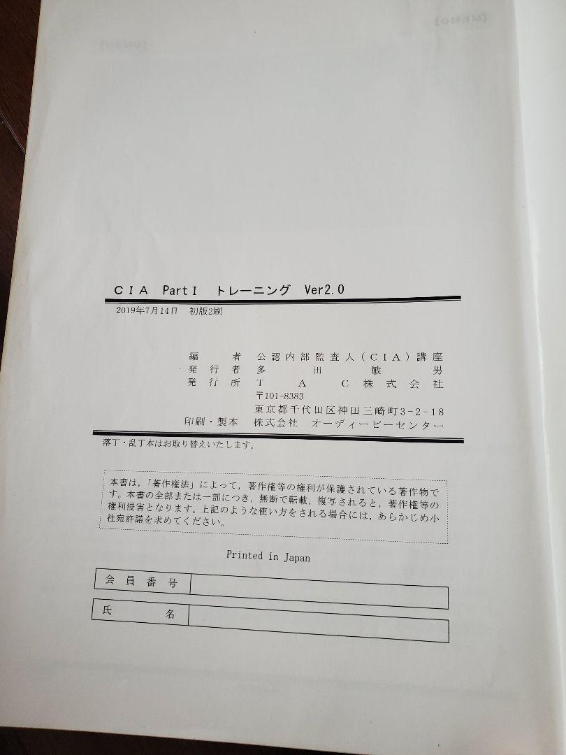 CIA（公認内部監査人） TAC Part1 テキスト・トレーニング 2冊