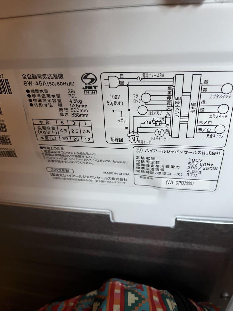 BW-45A ドラム式洗濯機