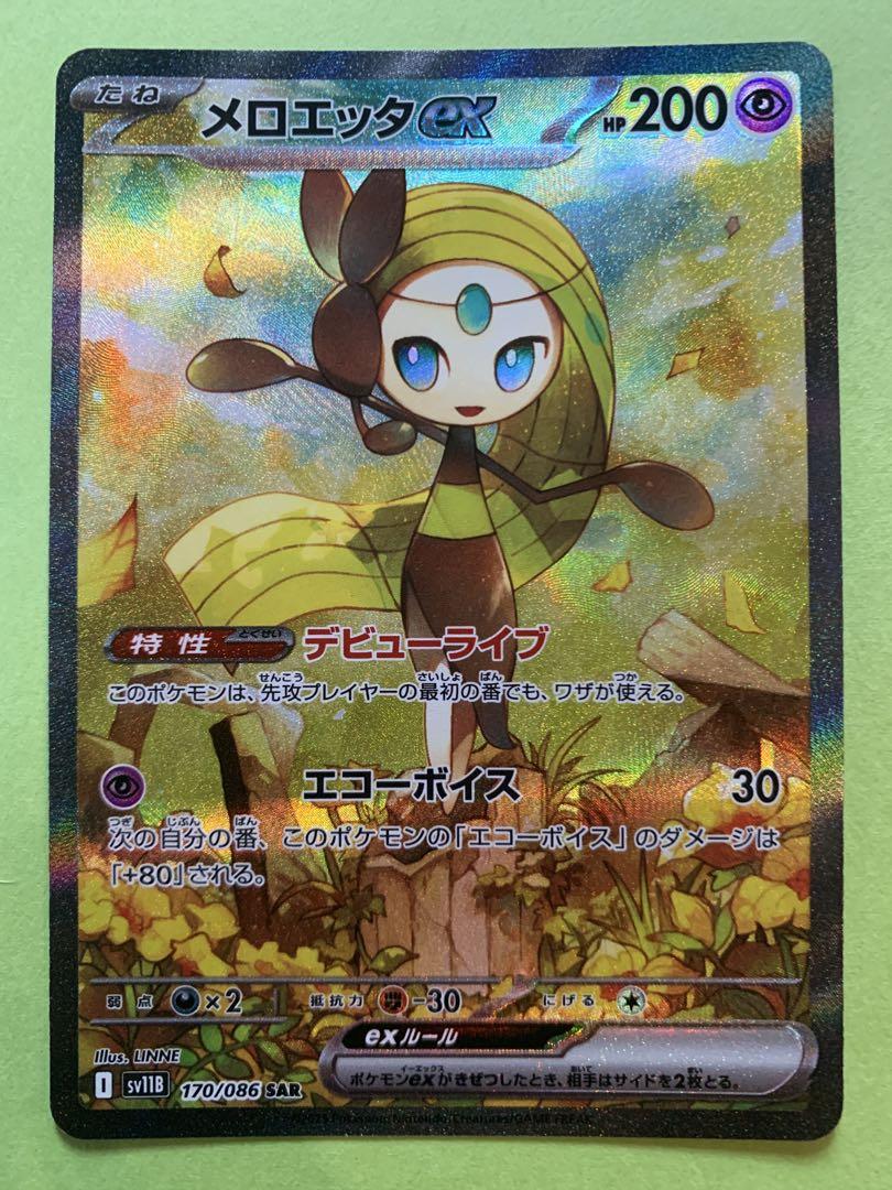 ポケカ】ブラックボルト収録「メロエッタex SAR」が判明