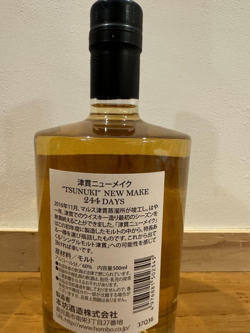 津貫　NEW MAKE 244 DAYS +47 DAYS ウイスキー