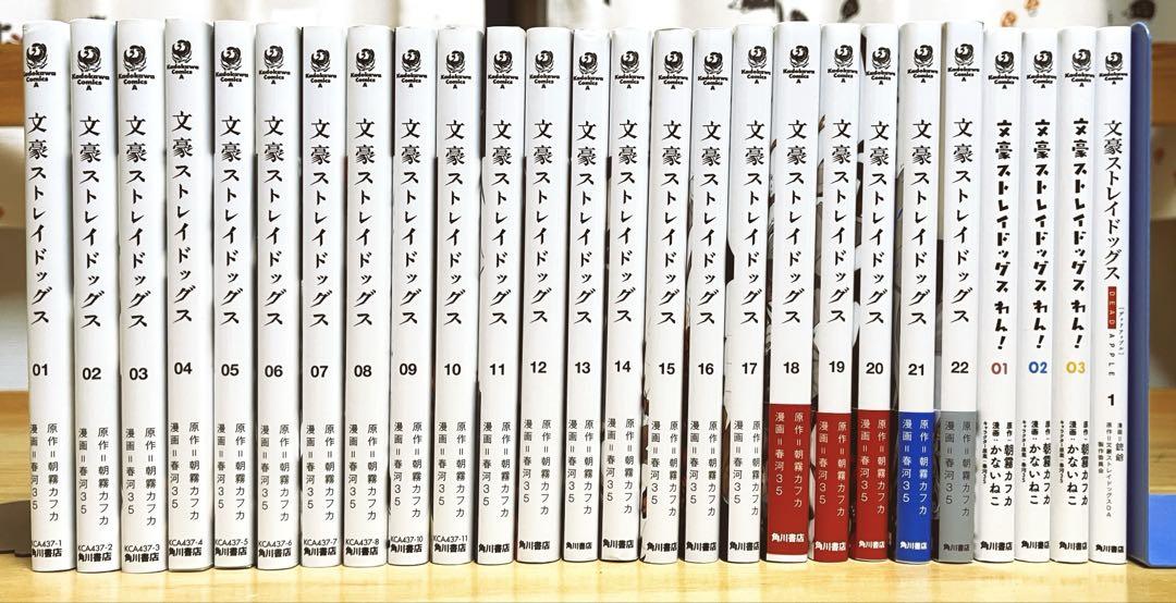 文豪ストレイドッグス 全巻セット 1巻〜22巻 、わん！1~3巻、DA1巻