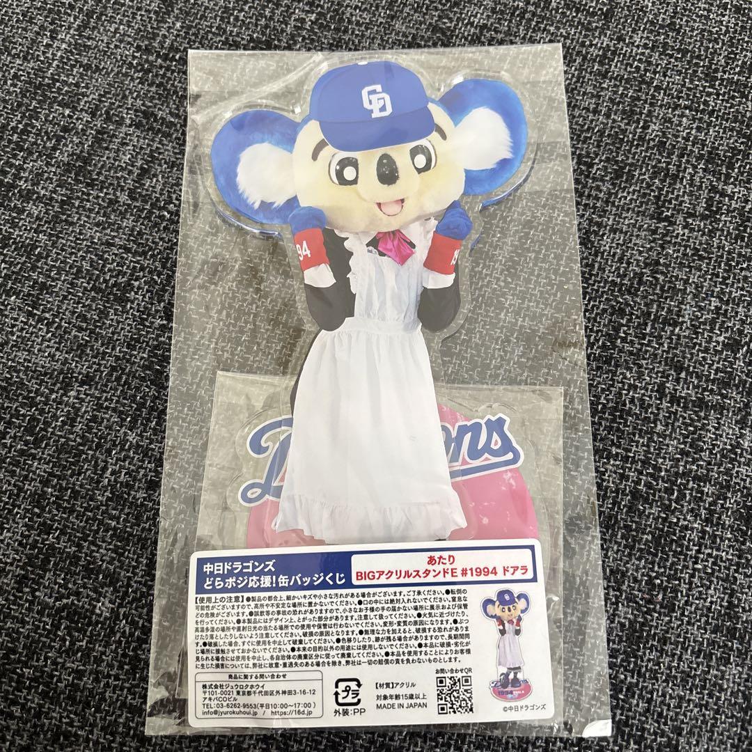 中日ドラゴンズ　応援くじ　ドアラ