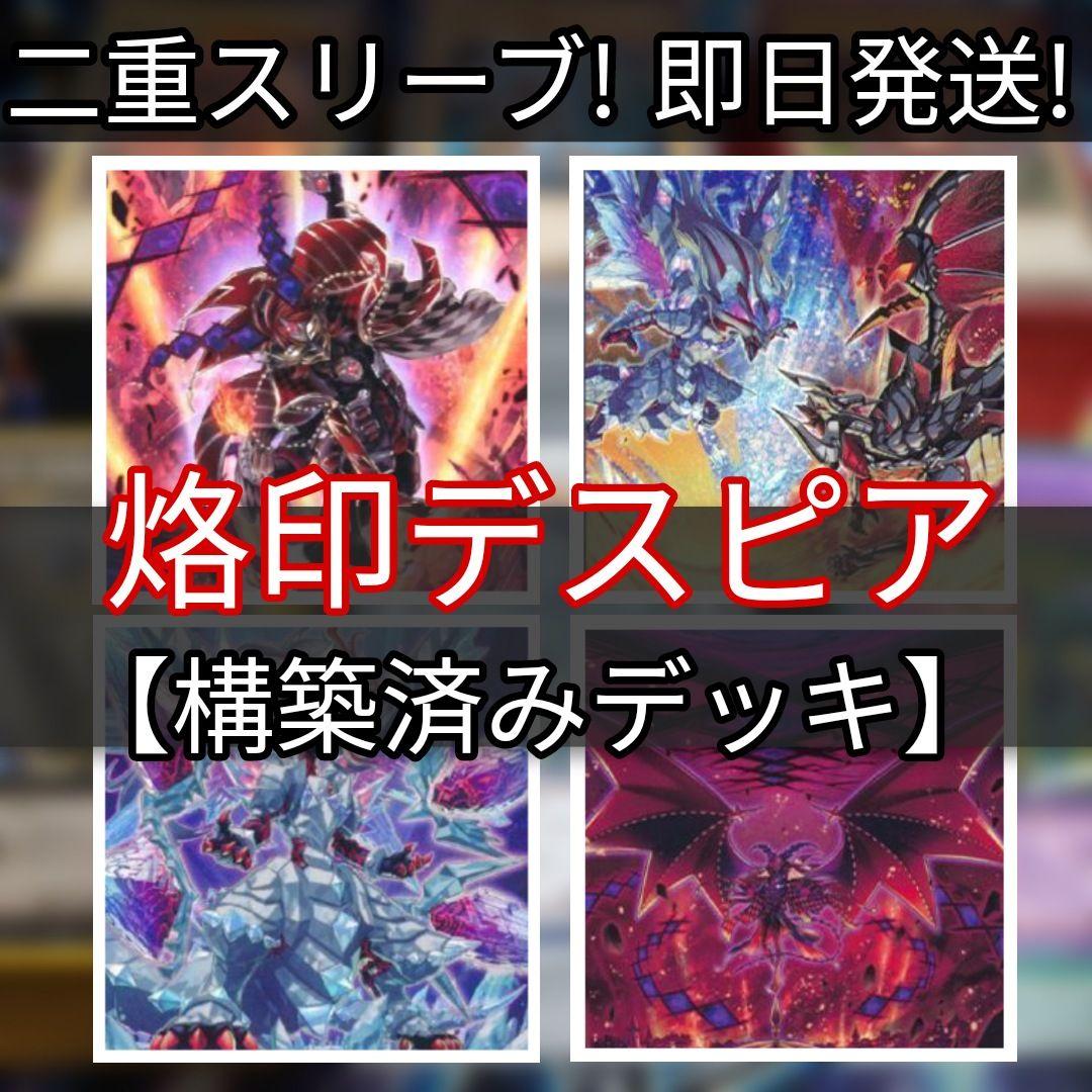 人気 山屋 即日発送 ラビュリンスデッキ 大会構築 構築済みデッキ