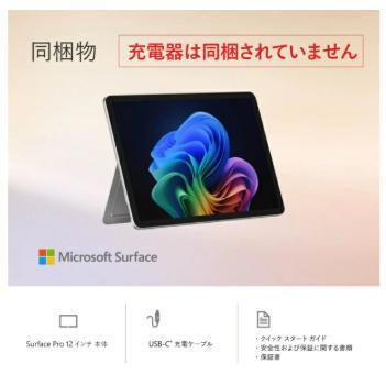 ☆ほぼ新品・即発送☆Microsoft最新Surface Pro 12 プラチナ