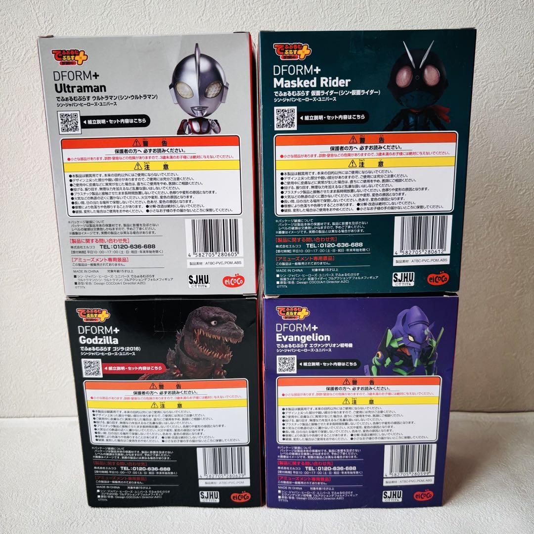 ゴジラ、エヴァ、ウルトラマン、仮面ライダーのデフォルメ可動