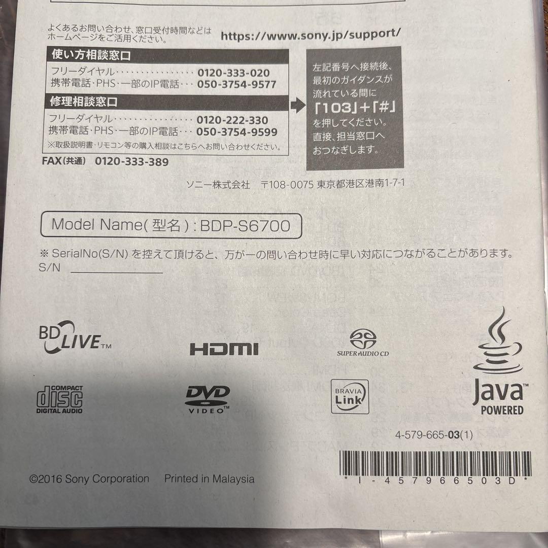 SONY BDP-S6700 ブルーレイプレーヤー 4Kアップコンバート