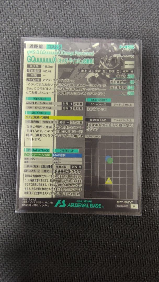 アーセナルベース GQuuuuux SP-SECカード UP786_INFO