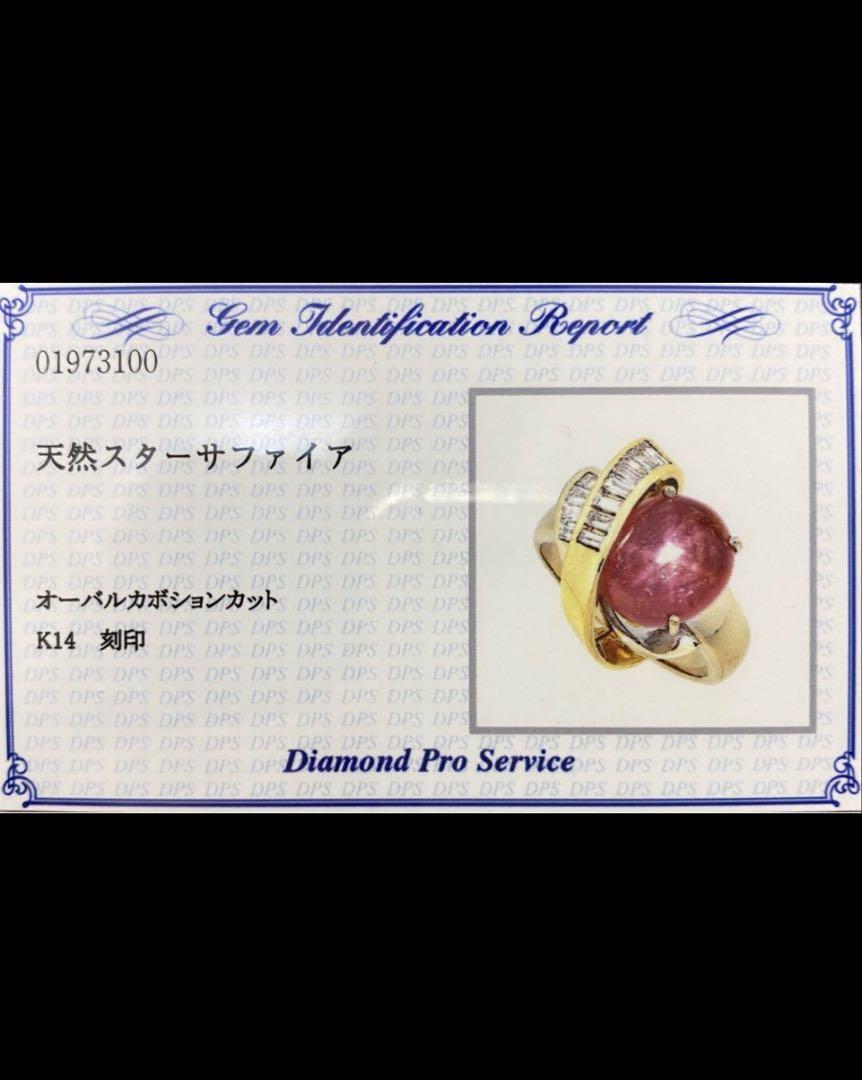 専用　天然スターサファイアリング　K14　鑑別付き　サファイヤ　ダイヤモンド