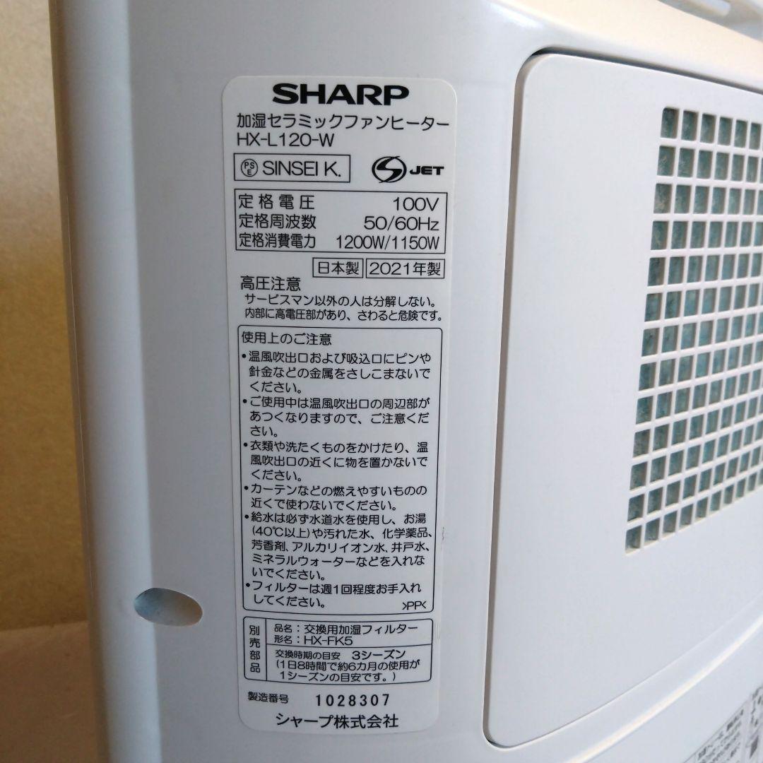 シャープ 加湿セラミックファンヒーター - メルカリ