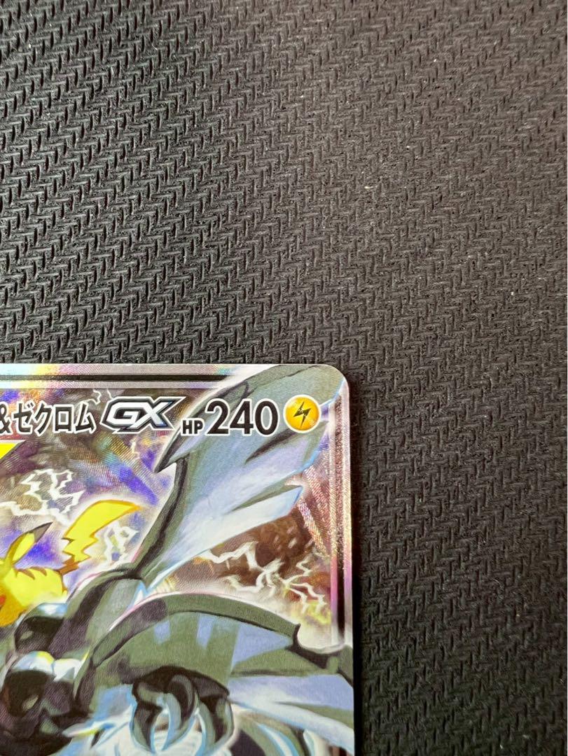 ピカチュウ＆ゼクロムGX SA SR SM9 タッグボルト 101/095
