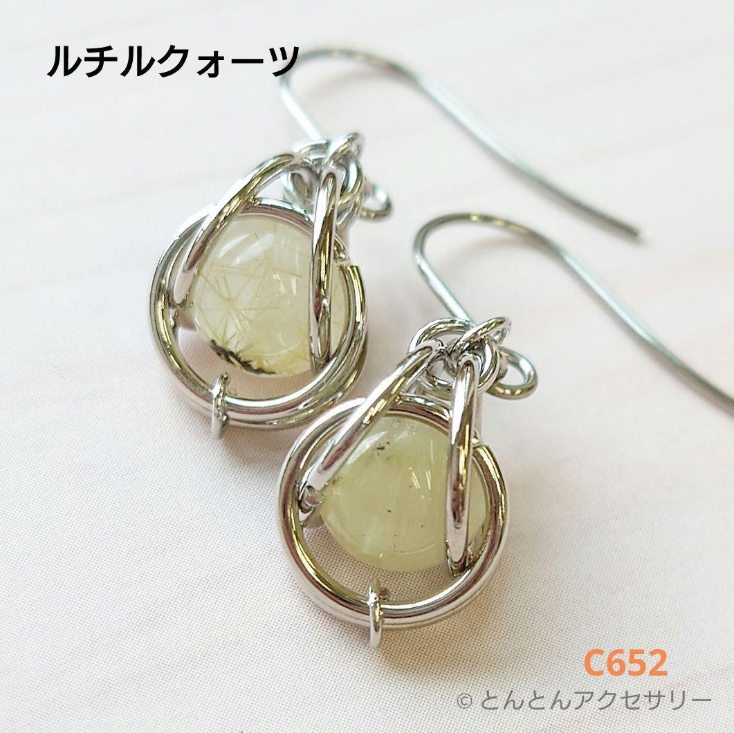 天然石ピアス C652 ゴールデンルチルクォーツ（シルバータイプ