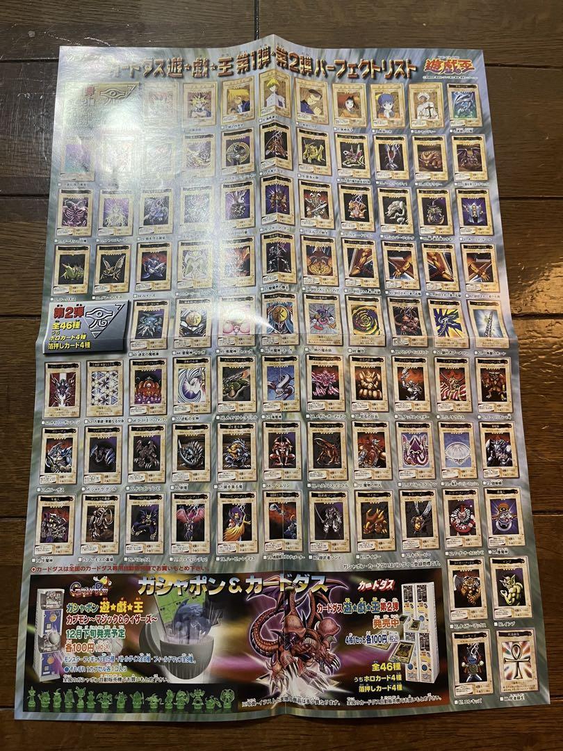 美品〜極美品】遊戯王バンダイ版 まとめ売り
