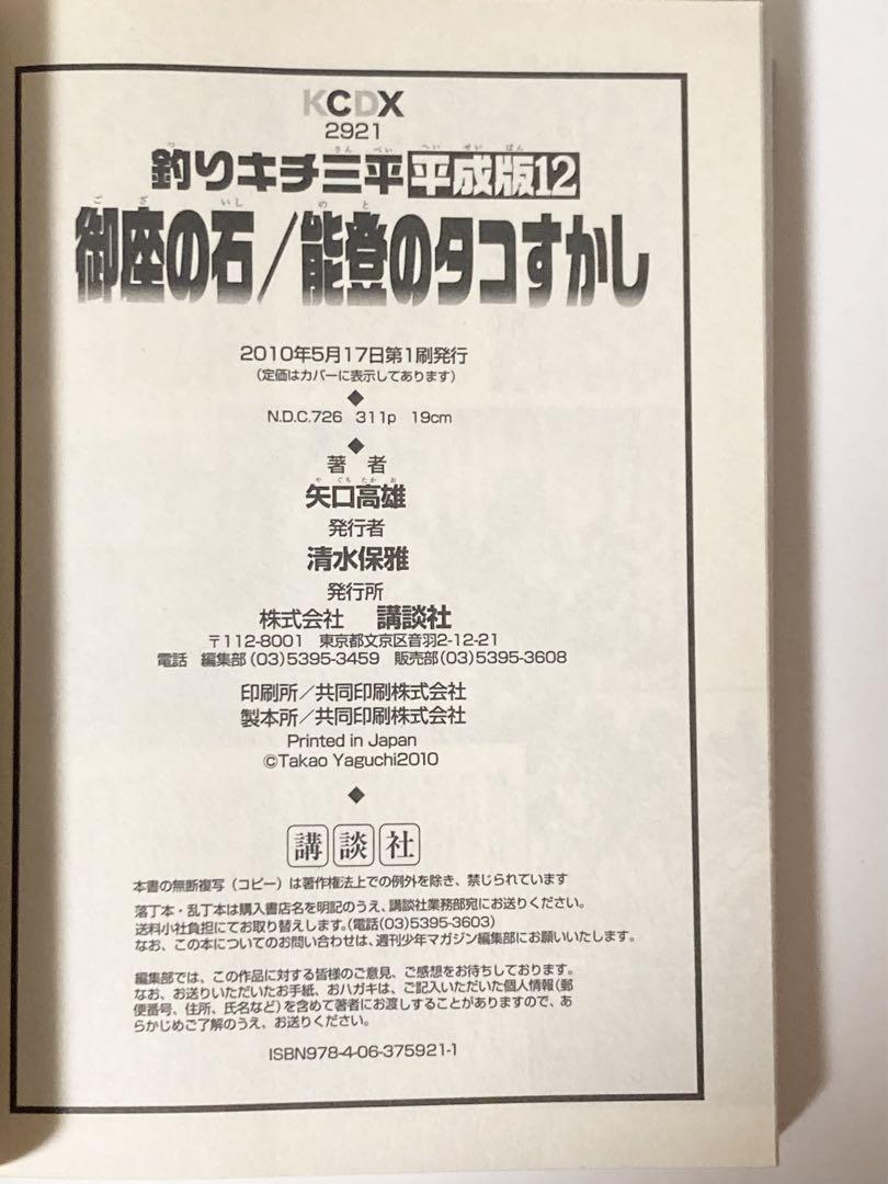 釣りキチ三平 平成版 矢口高雄 全12巻セット